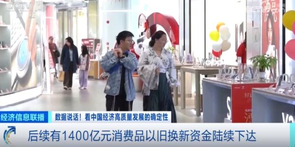 股指配资资讯网 真金白银补贴！超1.2亿人次已受益！又有1400亿元要来了→